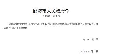 北三縣業(yè)主的權(quán)利,一個(gè)都不能少 廊坊物業(yè)管理?xiàng)l例已經(jīng)實(shí)施