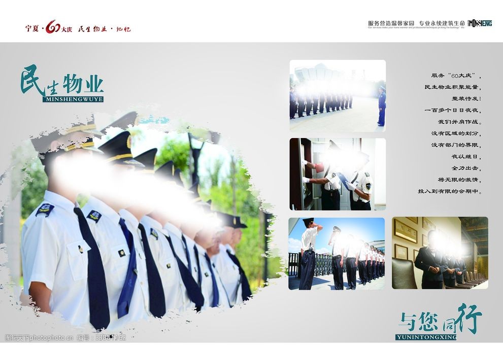 物業公司宣傳畫冊