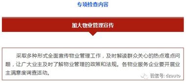 定州啟動物業管理專項檢查，助力小區物業服務提升