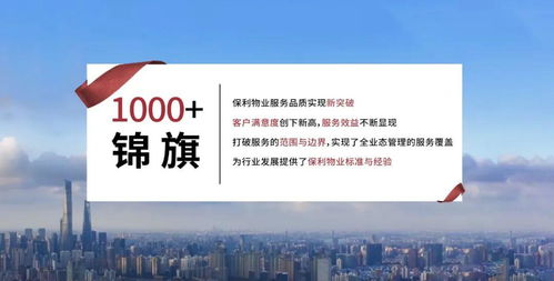 喜報 | 保利物業上市首年榮登前三，斬獲兩項大獎