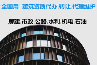 山西河津市建筑工程勞務(wù)總包資質(zhì)轉(zhuǎn)讓代辦服務(wù)詳解